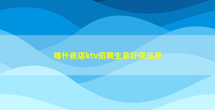 怀化夜总会招聘