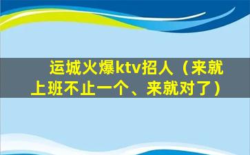 随州KTV招聘